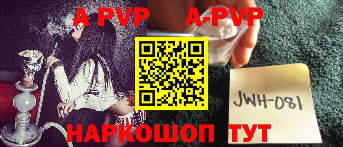 A PVP Соль  Вход с VPN  A PVP  Саянск 