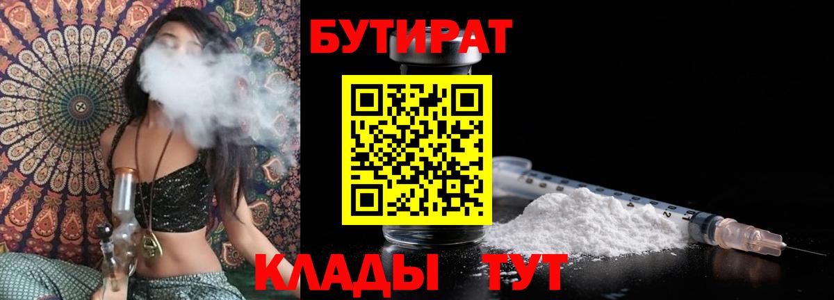 Саянск  БУТИРАТ буратино  Бутират  Вход с VPN 