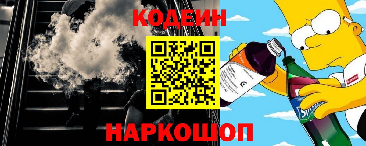 Саянск  Codein напиток Lean (лин)  Вход с VPN  Кодеин напиток Lean (лин) 