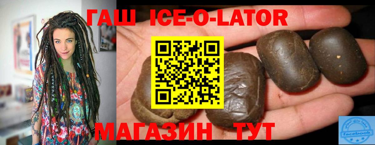 купить   ГАШ гарик  ГАШ ice o lator  Вход с VPN  Саянск 