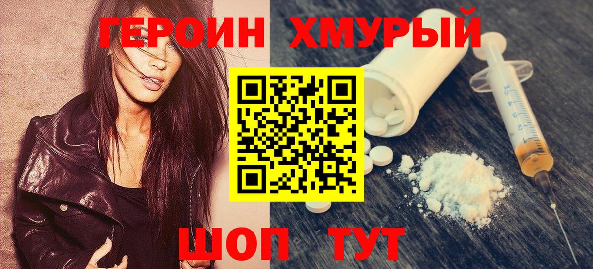 Героин  Вход с VPN  Саянск  ГЕРОИН герыч 