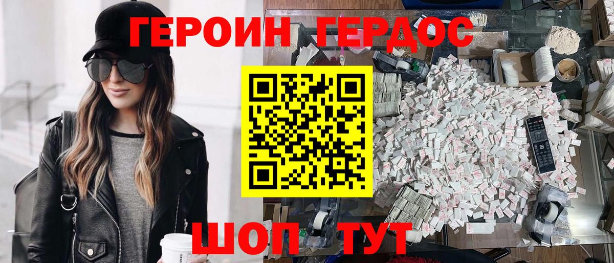 Героин VHQ Саянск