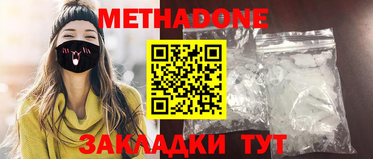 МЕТАДОН белоснежный Саянск