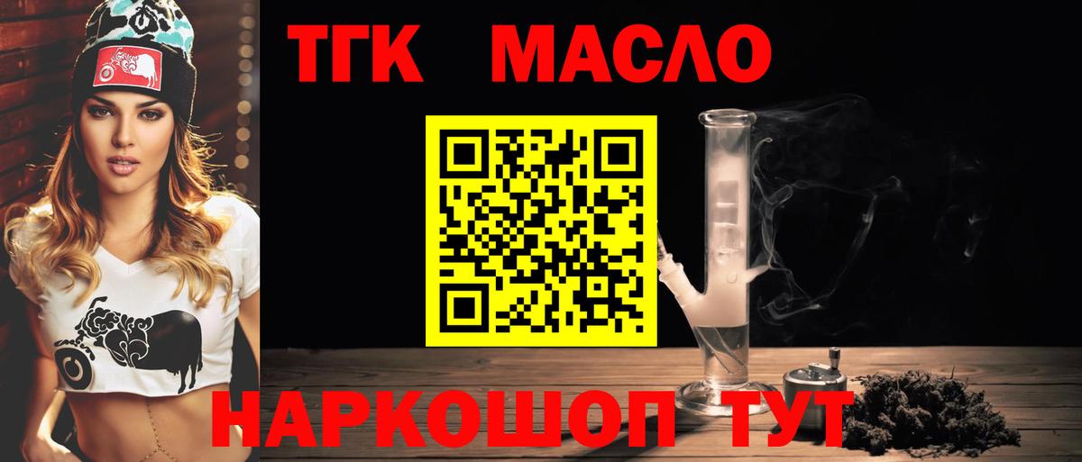 ТГК гашишное масло Саянск